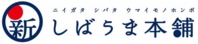 しばうま本舗