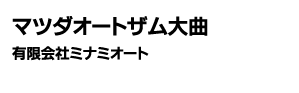 �}�c�_�I�[�g�U����� �L����Ѓ~�i�~�I�[�g ������Ѓ}�c�_�����^�J�[��ȓX�@