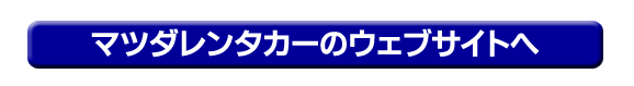 �}�c�_�����^�J�[�̃E�F�u�T�C�g��