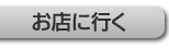 ���X�ɍs��