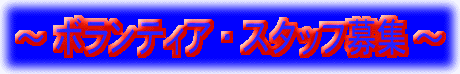 �{�����e�B�A�E�X�^�b�t��W