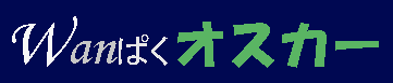 �R�[�M�[�̃I�X�J�[�͈��m���Ő������Ă��܂�