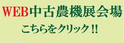 中古農機案内