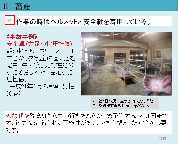 【年中無休】 畜産における農作業事故防止 雑学、知識