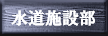 �����{�ݕ�