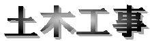 �y�؍H��