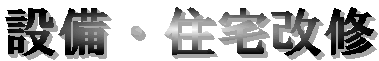 �ݔ��E�Z����C